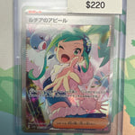 Pokemon Japanese Paradise Dragona Lisia’s Appeal SAR 091/064