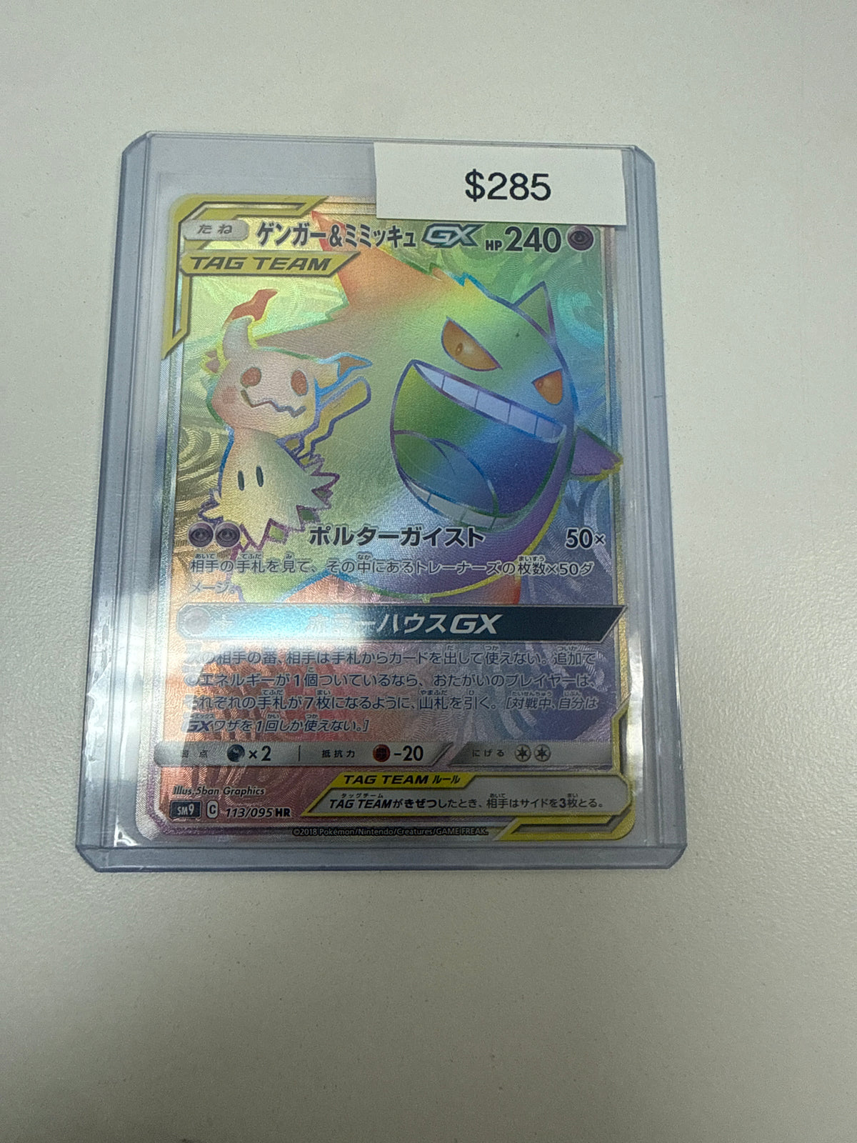 Pokemon Japanese Gengar Mimikyu Gx #113/095