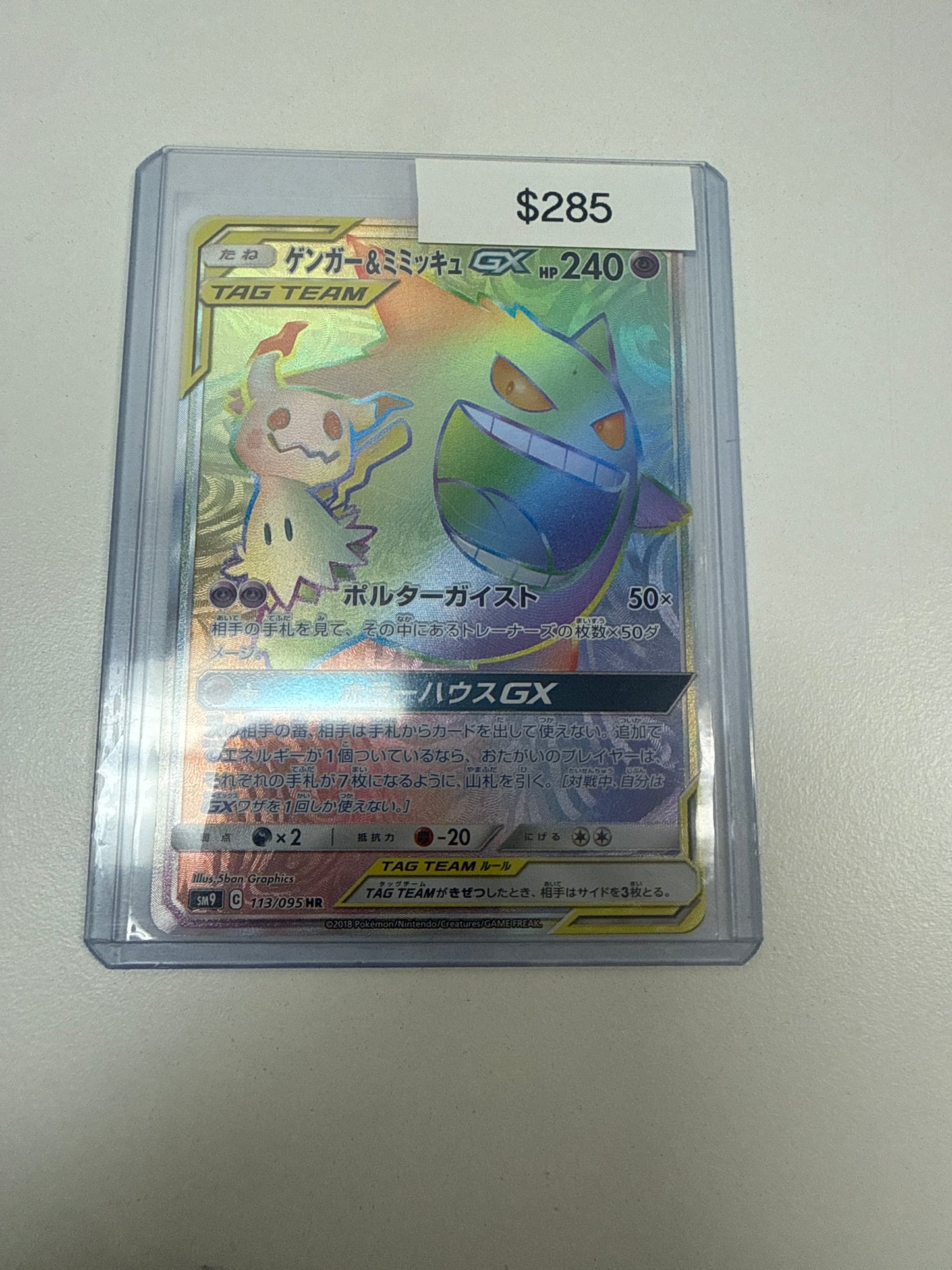 Pokemon Japanese Gengar Mimikyu Gx #113/095