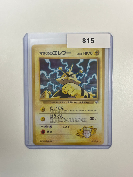 Pokemon LT. Surge’s Electabuzz Japanese Gym Holo No.125