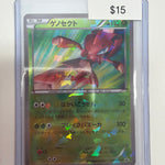 Pokemon JP Genesect 231/BW-P