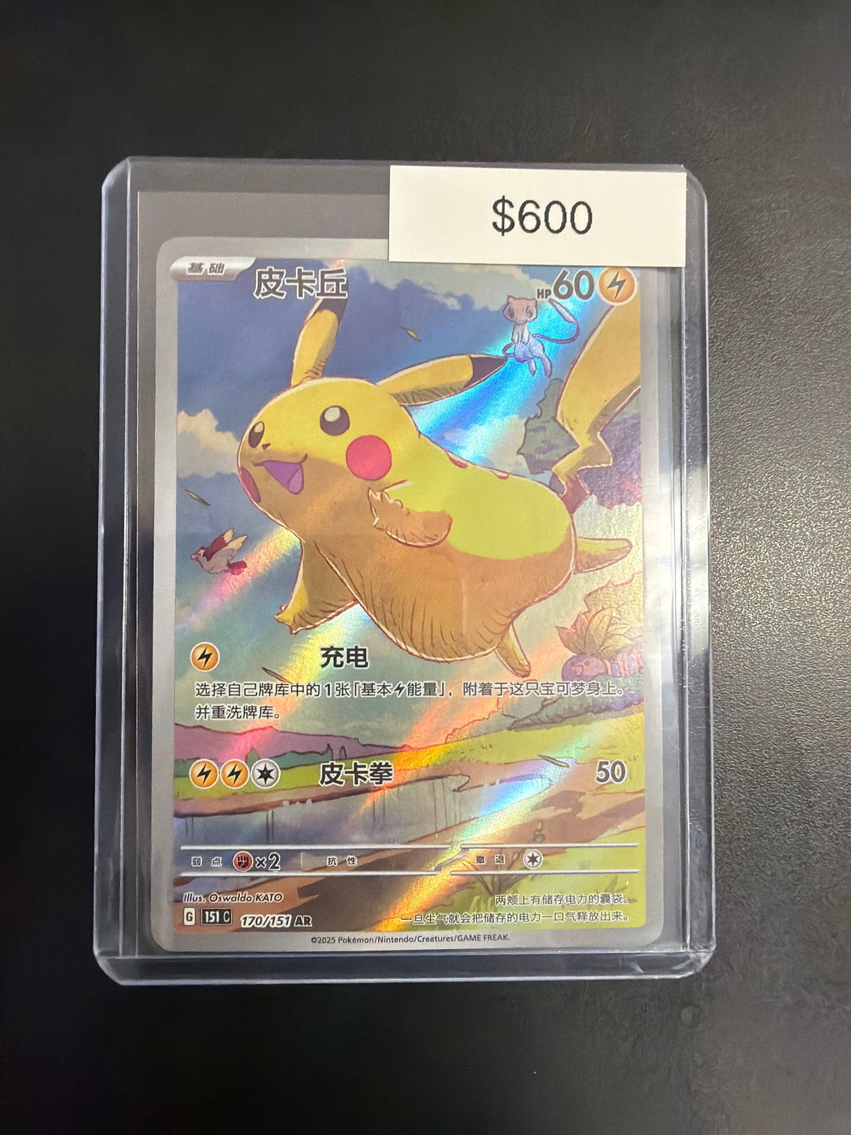 Pokemon Chinese Pikachu #170/151