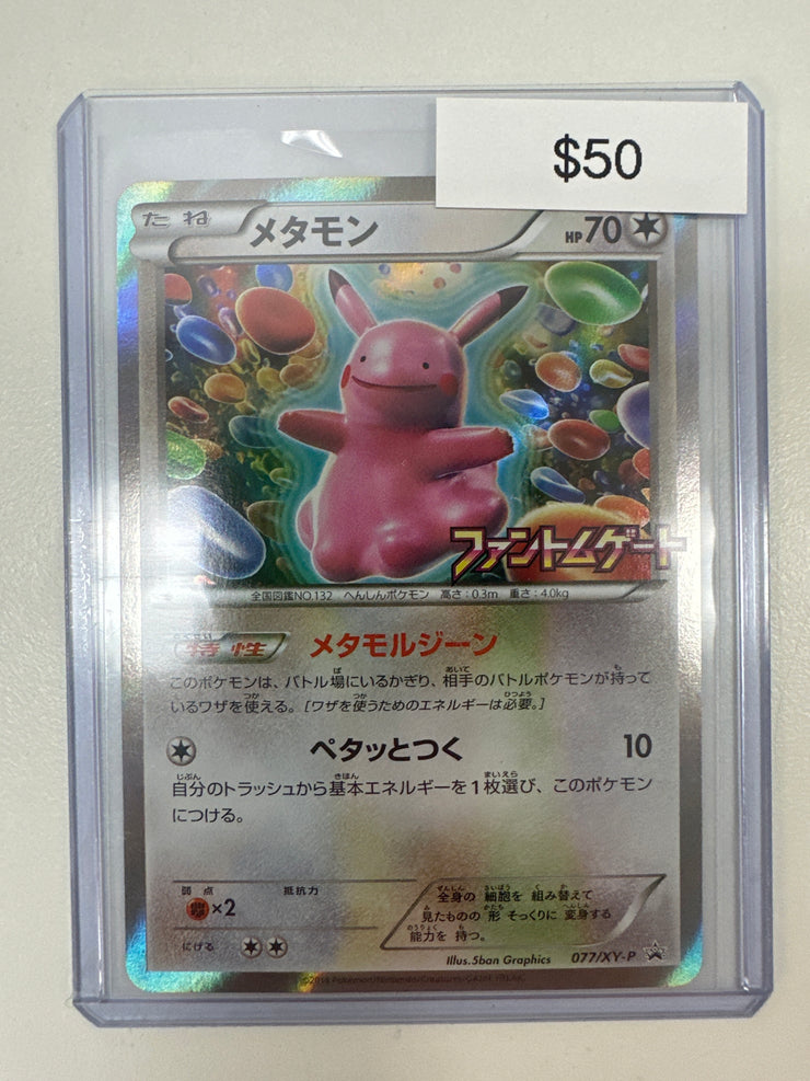 Pokemon Japanese Ditto (Pikachu) Promo 077/XY-P