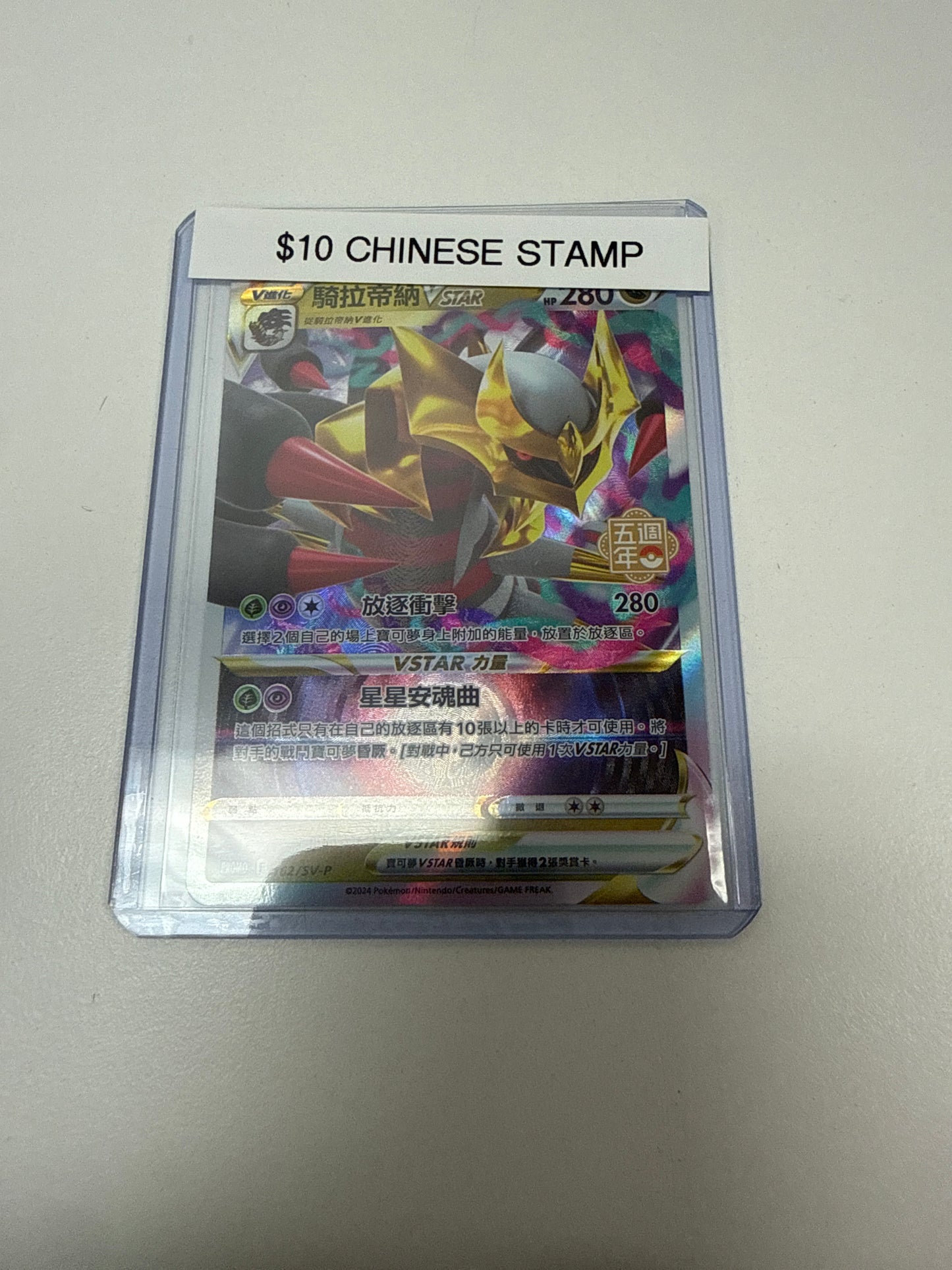 Pokemon Chinese Stamp Giratina Vstar #162/sv-p