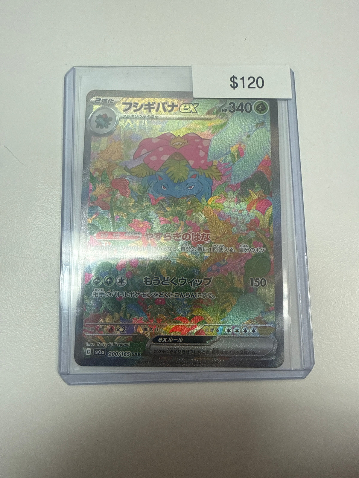 Pokemon Japanese Venasaur Ex SAR #200/165
