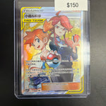 Pokemon Misty & Lorelei Chinese 079/061