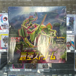 Pokémon Blue Sky Stream Booster Box