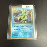 Pokemon Japanese Gyrados Holo #130