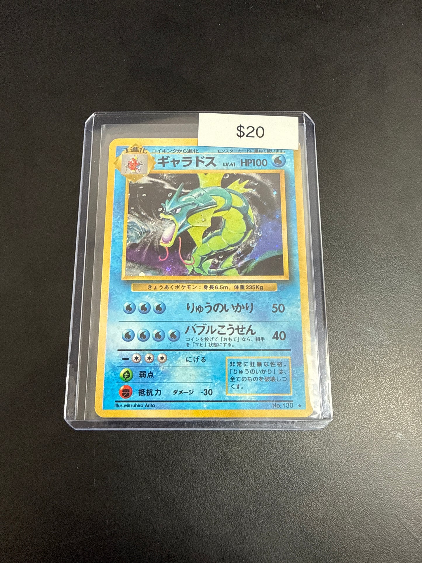 Pokemon Japanese Gyrados Holo #130