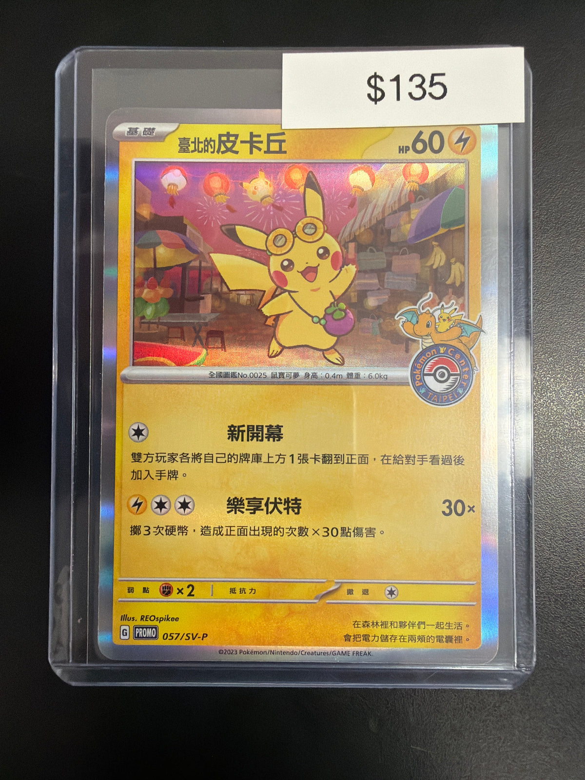 Pokemon Japanese Pikachu #057/SV-P