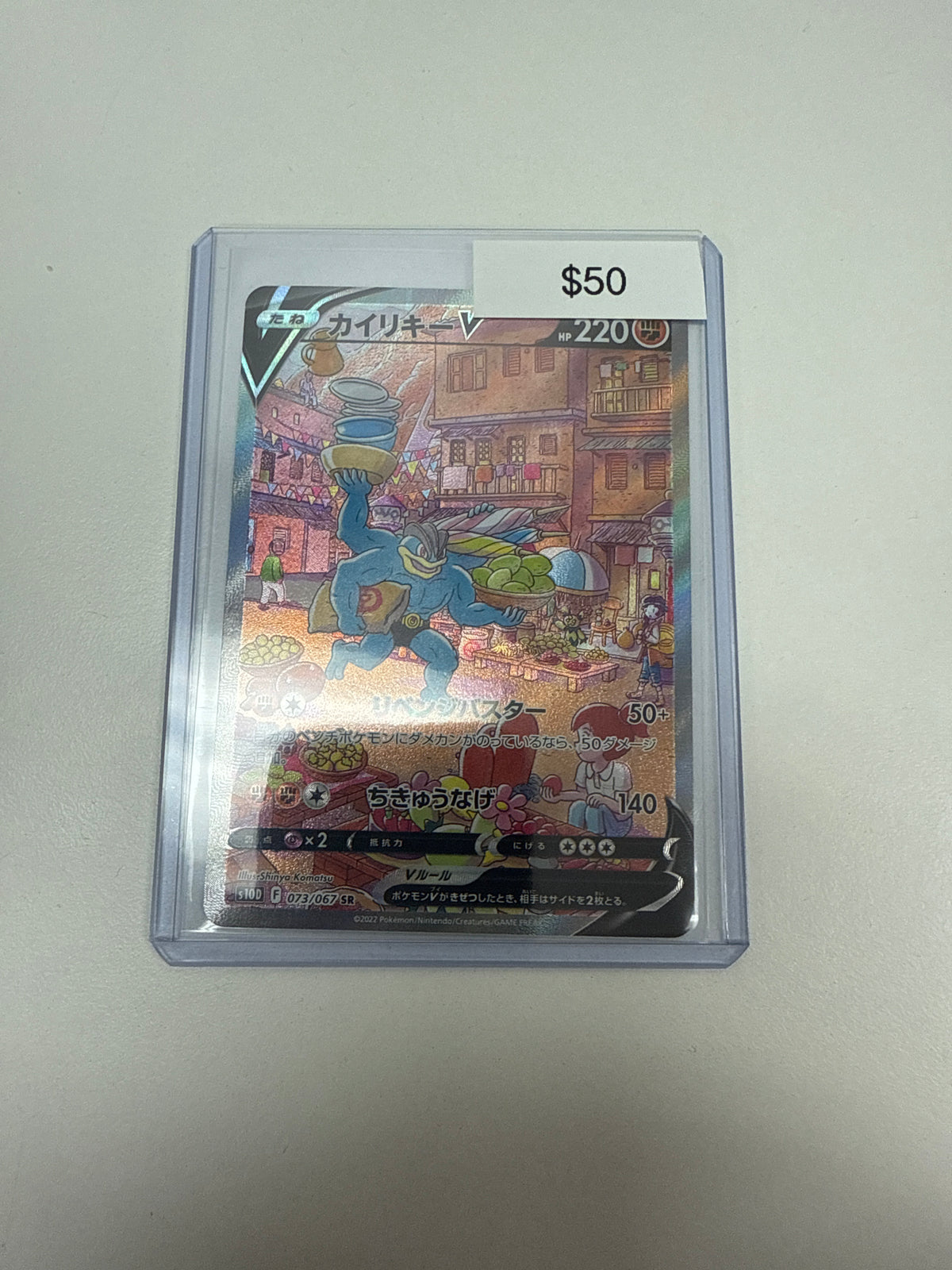 Japanese Astral Radiance Machamp V #073/067