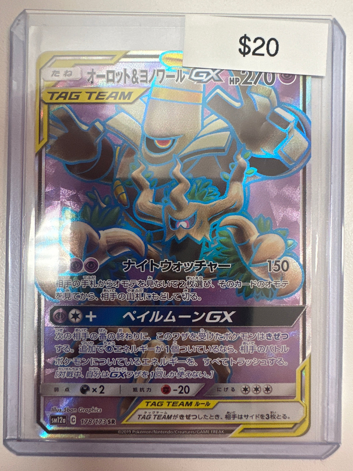 Pokemon Japanese Trevenant & Dusknoir 178/173