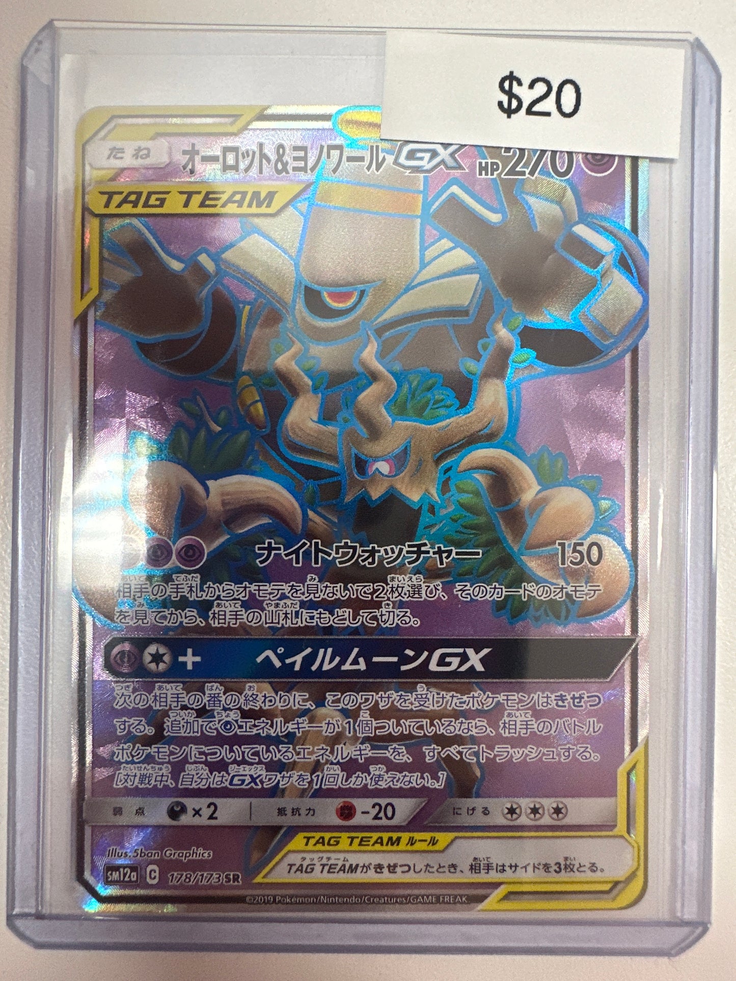 Pokemon Japanese Trevenant & Dusknoir 178/173