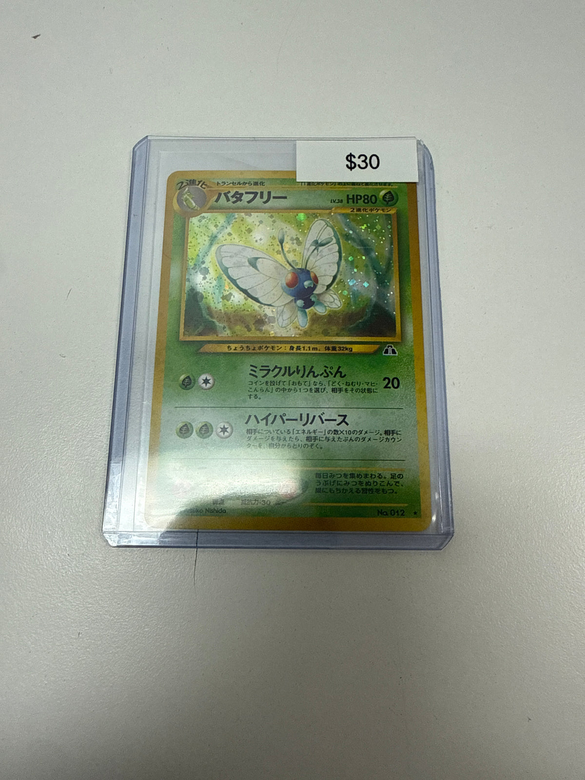 Pokemon Japanese Butterfree Holo #012
