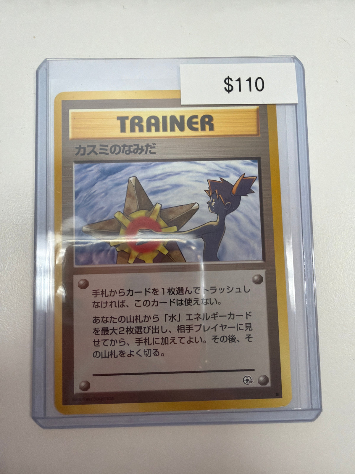 Pokemon JP Misty’s Tears