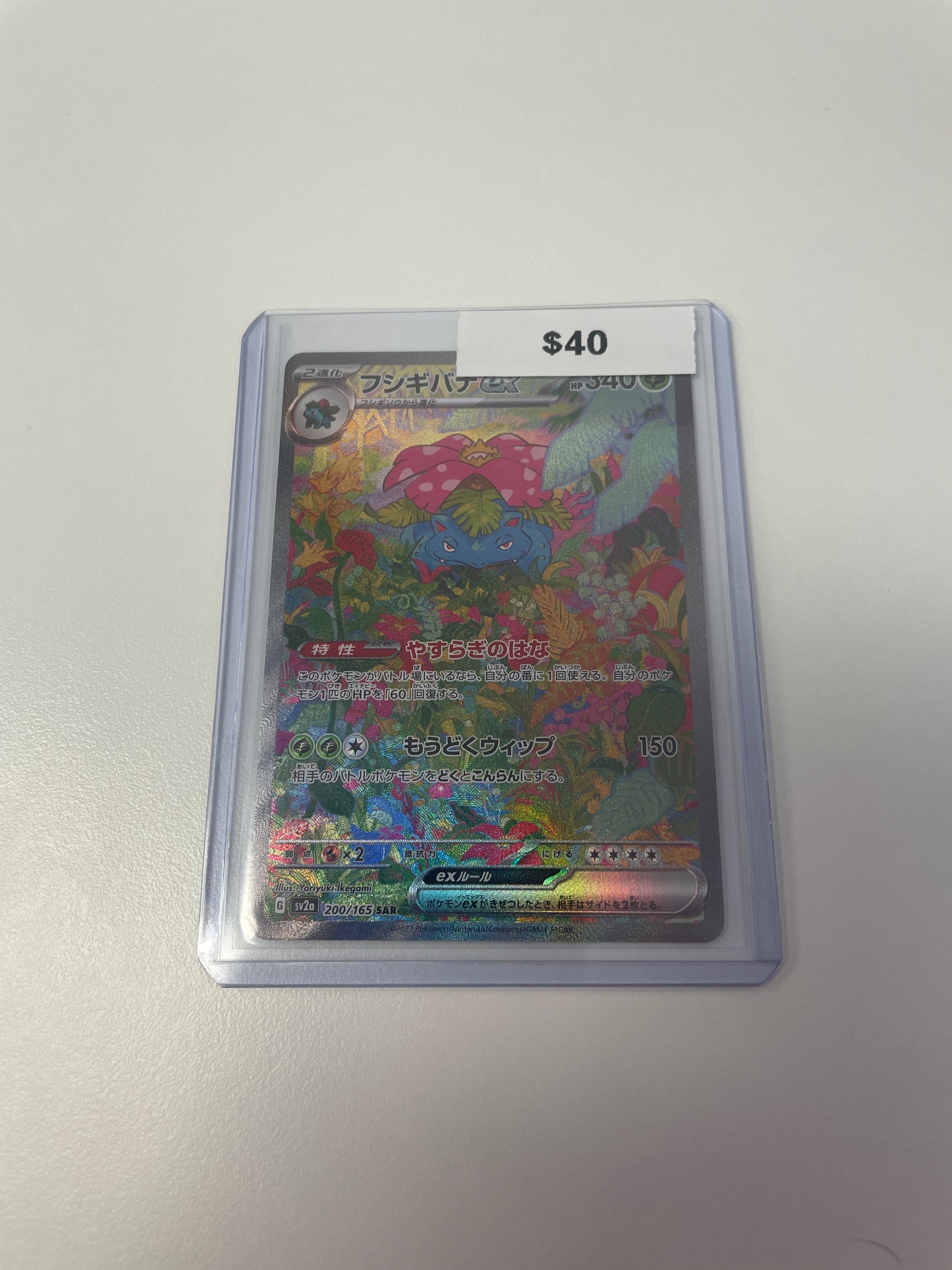 Pokemon Japanese Venasaur Ex SAR #200/165