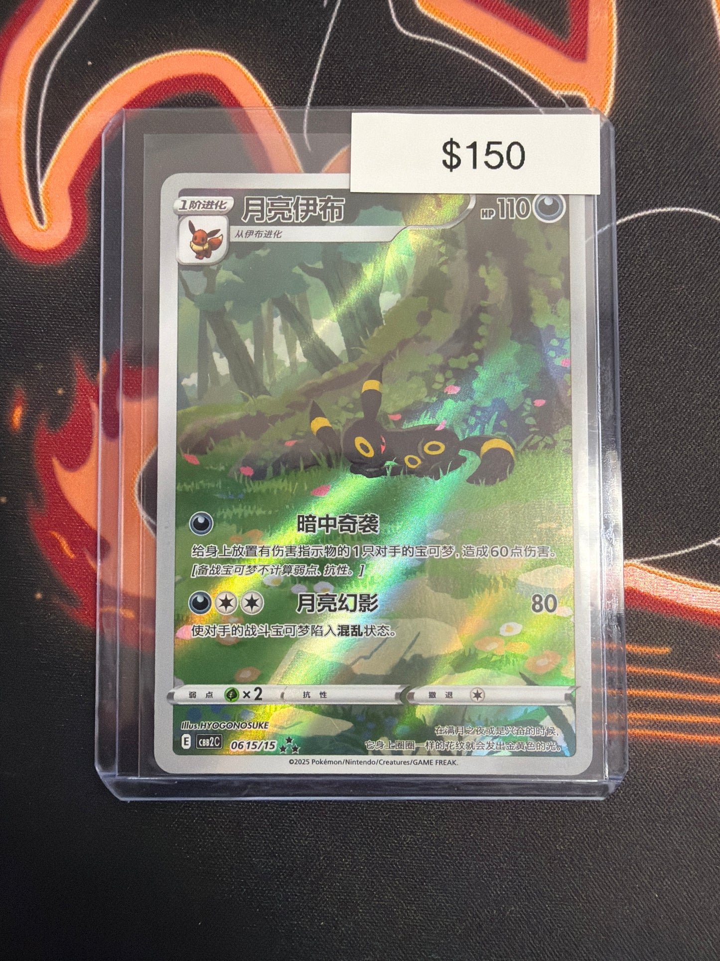 Pokemon Chinese Umbreon 0615/15