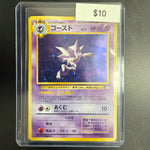 Pokemon Haunter Japanese Fossil #093