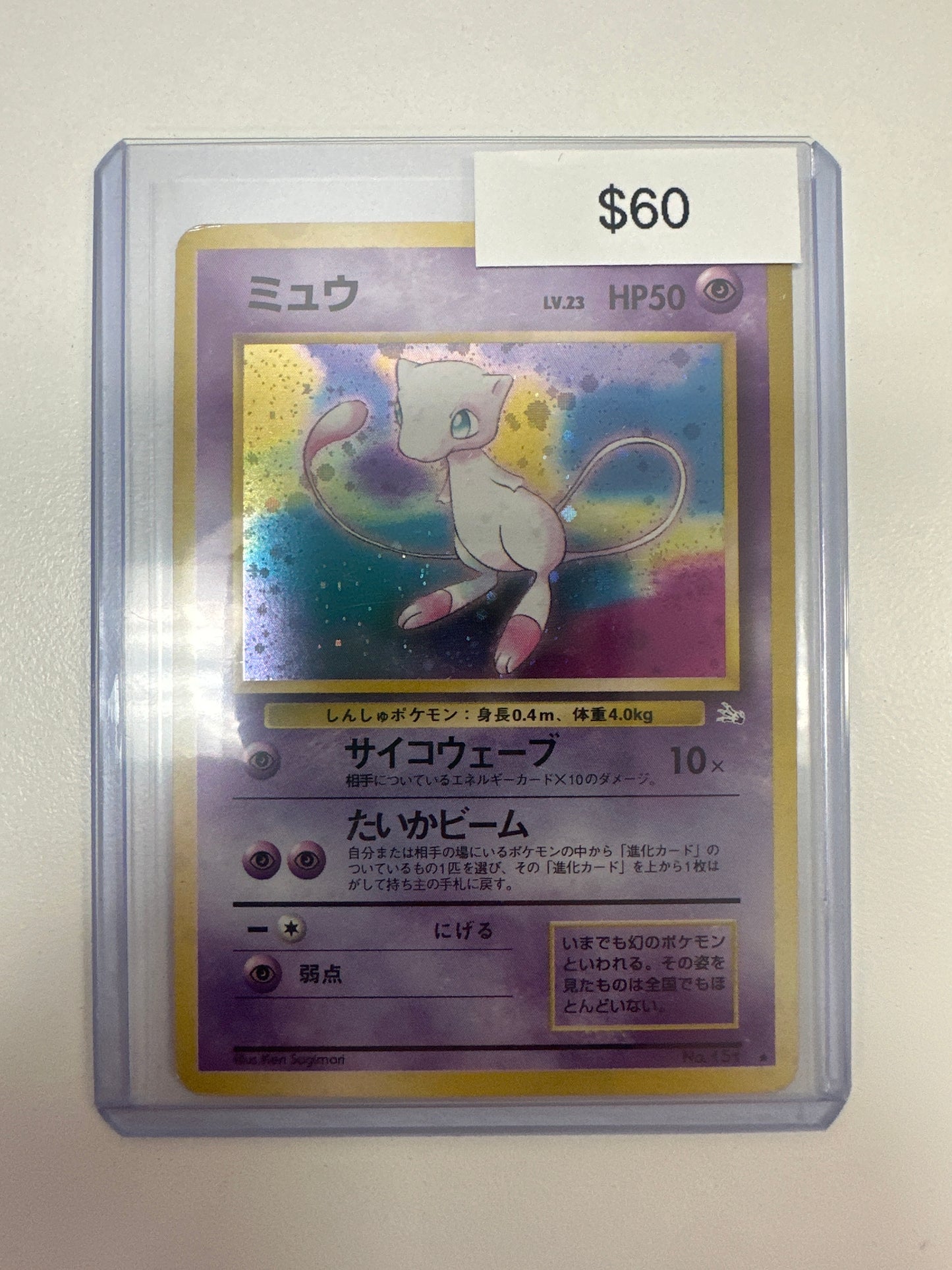 Pokemon Japanese Mew Holo 151
