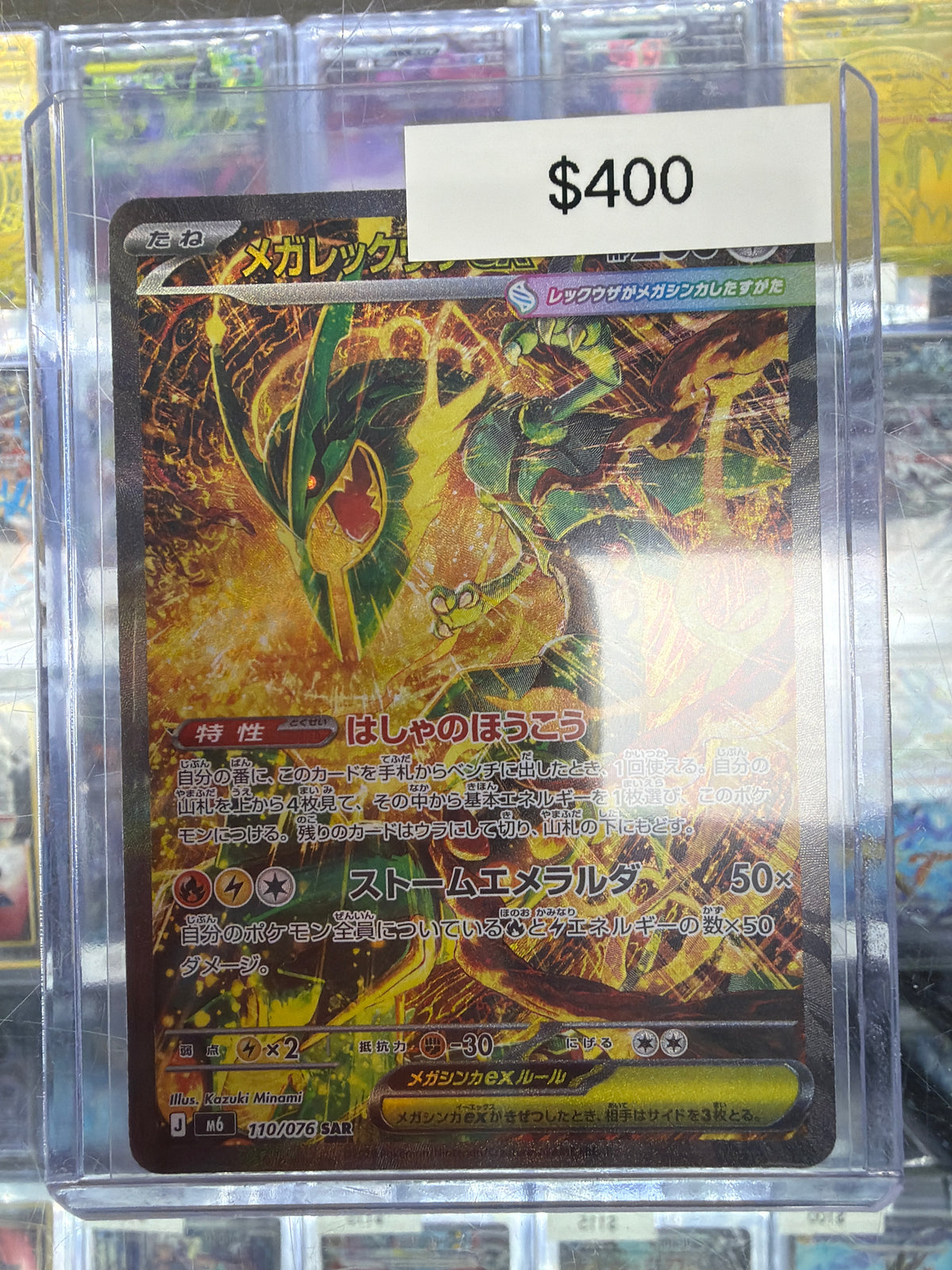 Pokemon JP Mega Rayquaza ex 110/076