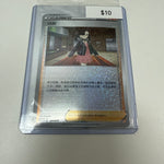 Pokemon Marnie Chinese Promo #077/sv-p