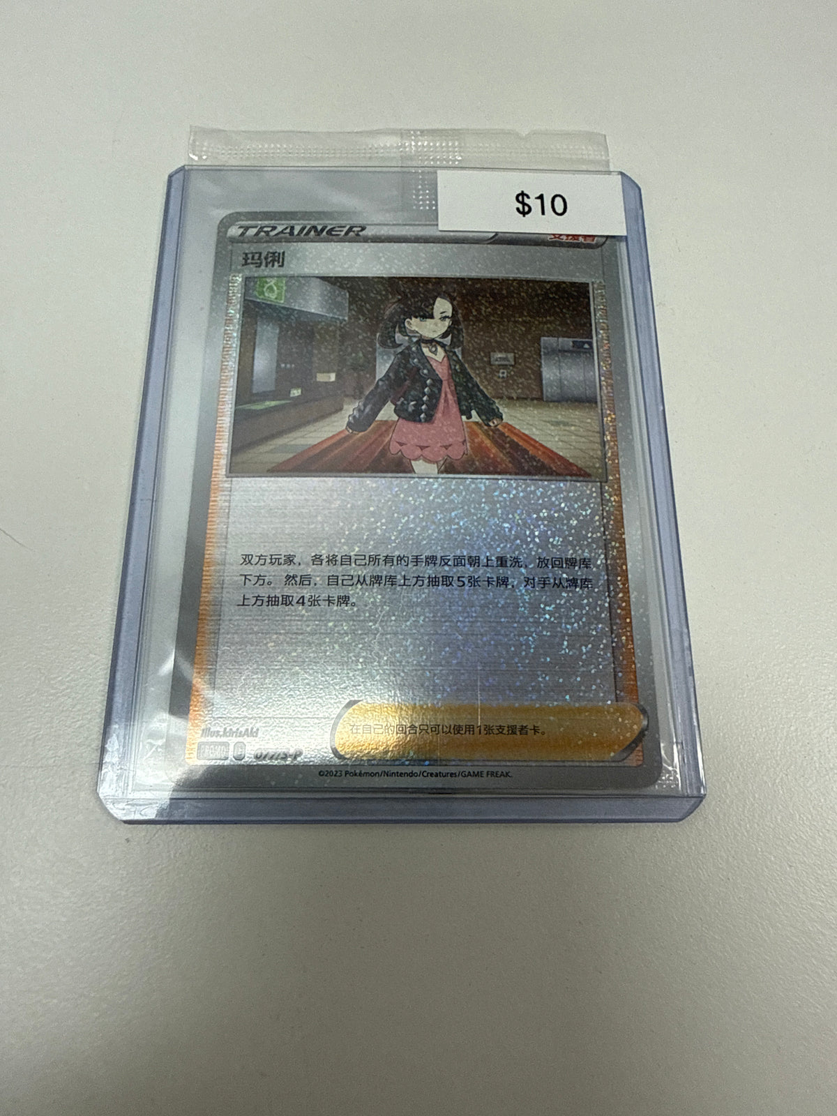 Pokemon Marnie Chinese Promo #077/sv-p