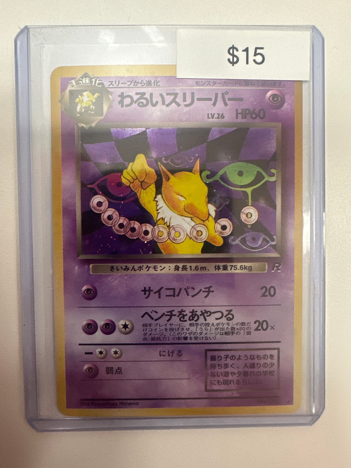 Pokemon Japanese Hypno 097
