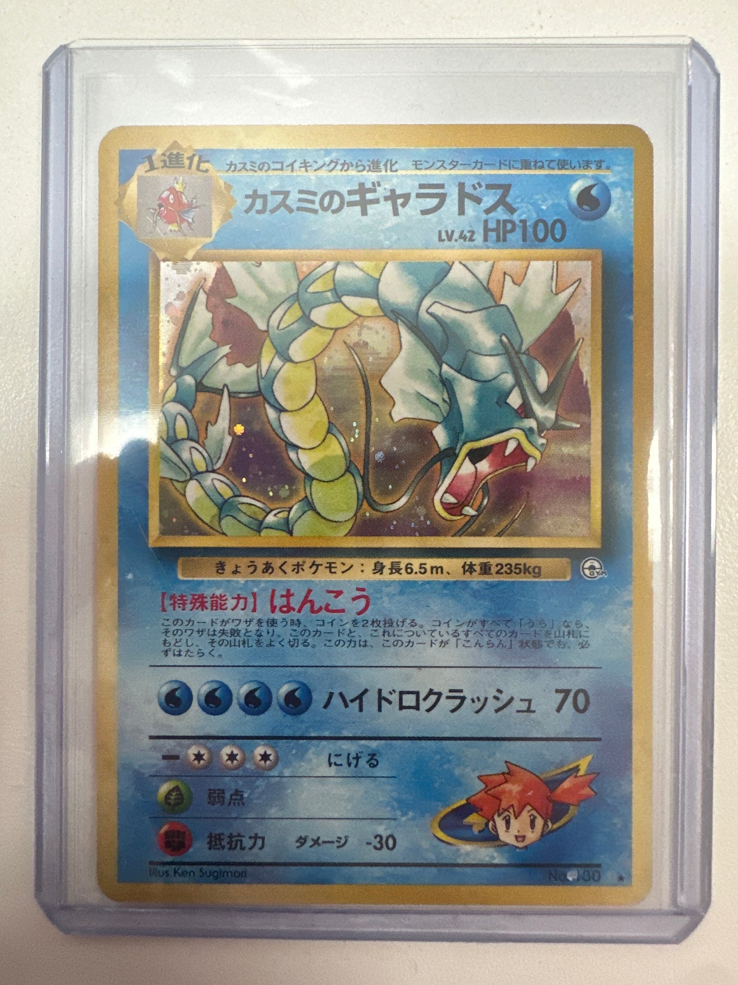 Pokemon Misty’s Gyarados Holo 100