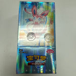 Pokémon Chinese Gem Pack Volume 2 Booster Box