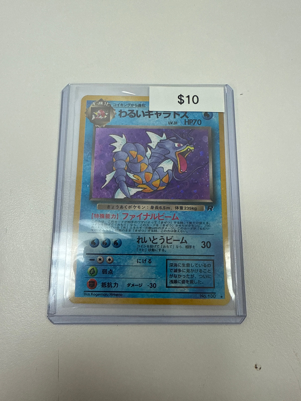 Pokemon Japanese Gyarados Holo #130