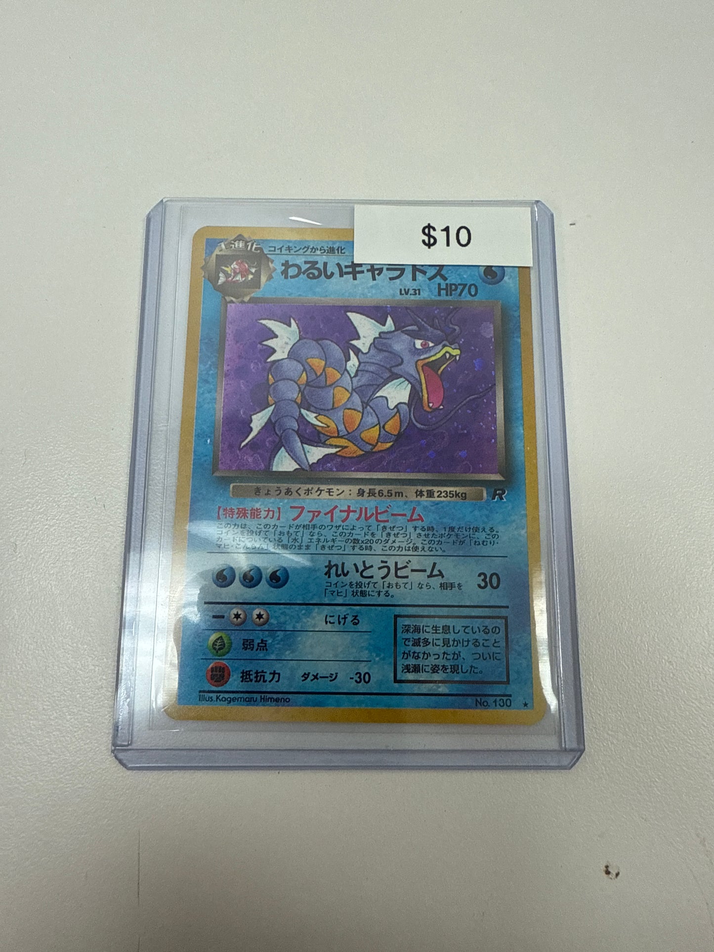Pokemon Japanese Gyarados Holo #130