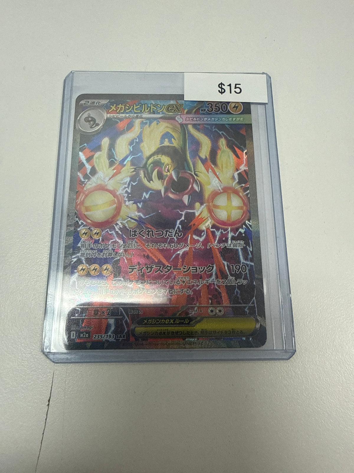 Pokemon Japanese Elektross Ex #235/193