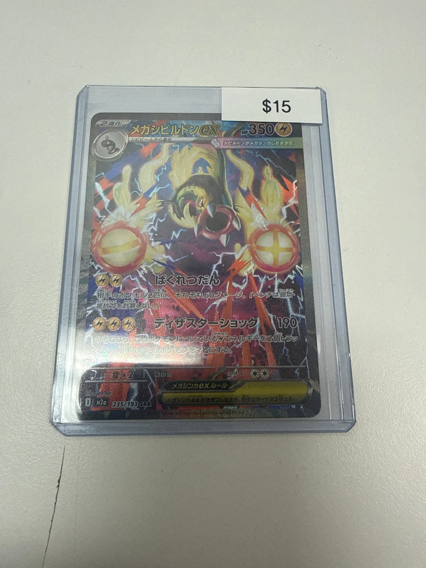 Pokemon Japanese Elektross Ex #235/193