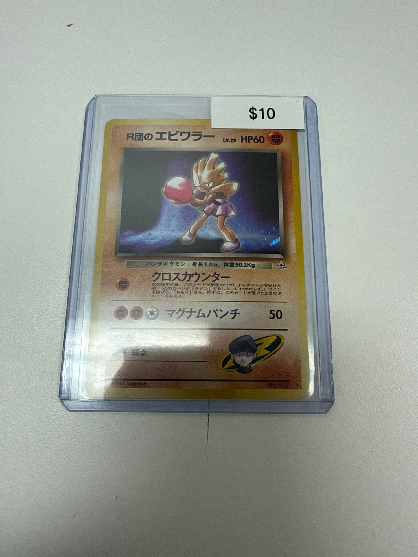Pokemon Japanese Hitmonchan Holo #107