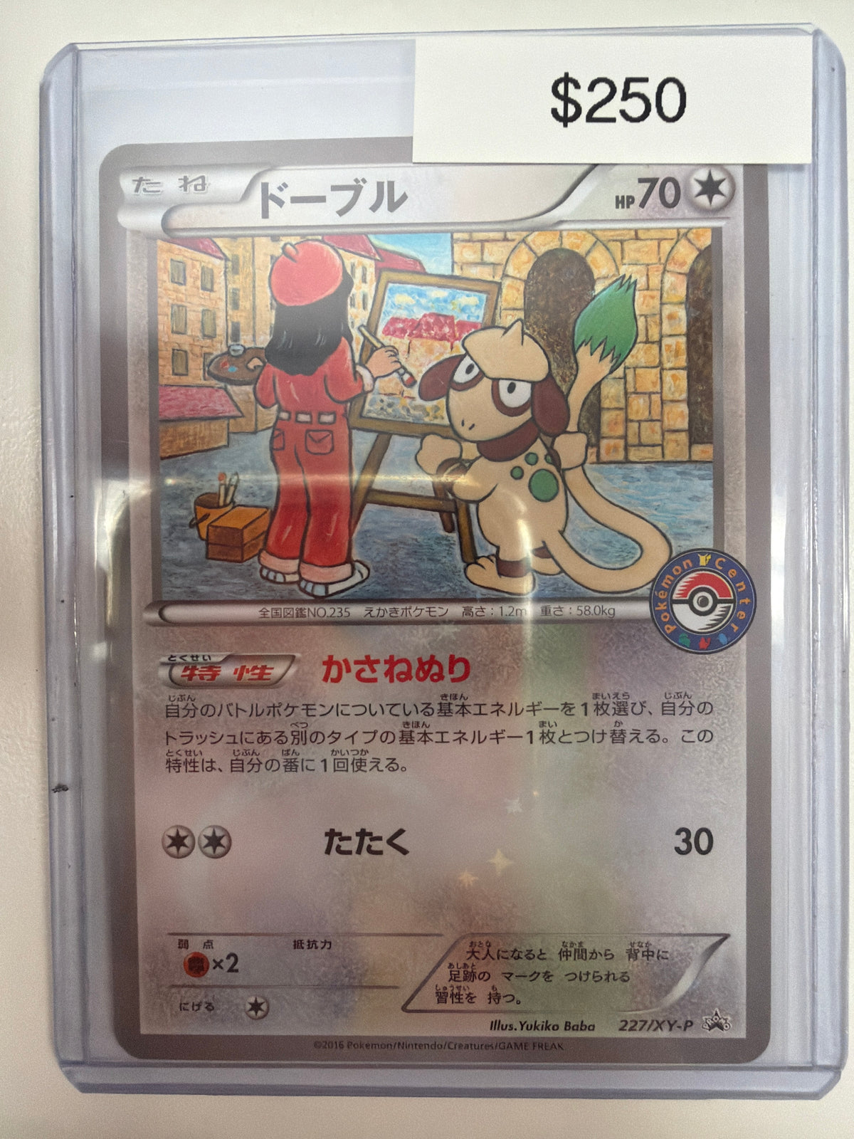Pokemon Smeargle JP Pokemon Center Stamp 227/XY-P