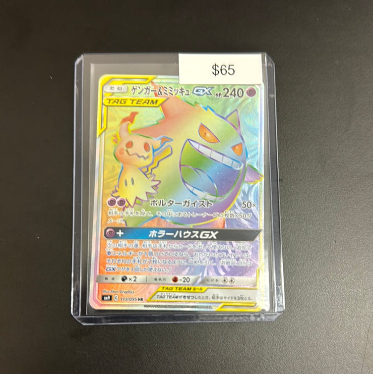 Pokémon Japanese Gengar & Mimyku GX Rainbow 113/095