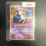 Pokemon Japanese Fossil Mew #151