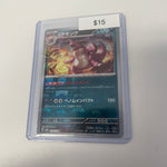 Pokemon Japanese Nidoking Master Ball Rare #034/165