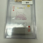 1996 Poker Set Ditto #132 BGS 9.5