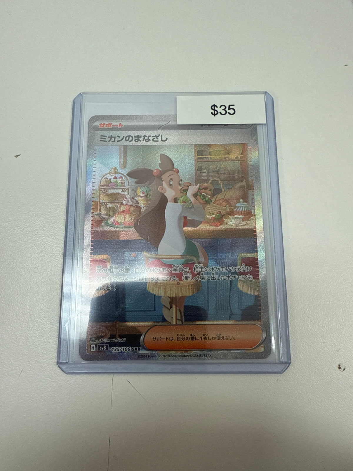 Pokemon Japanese Jasmine’s Gaze SIR #135/106