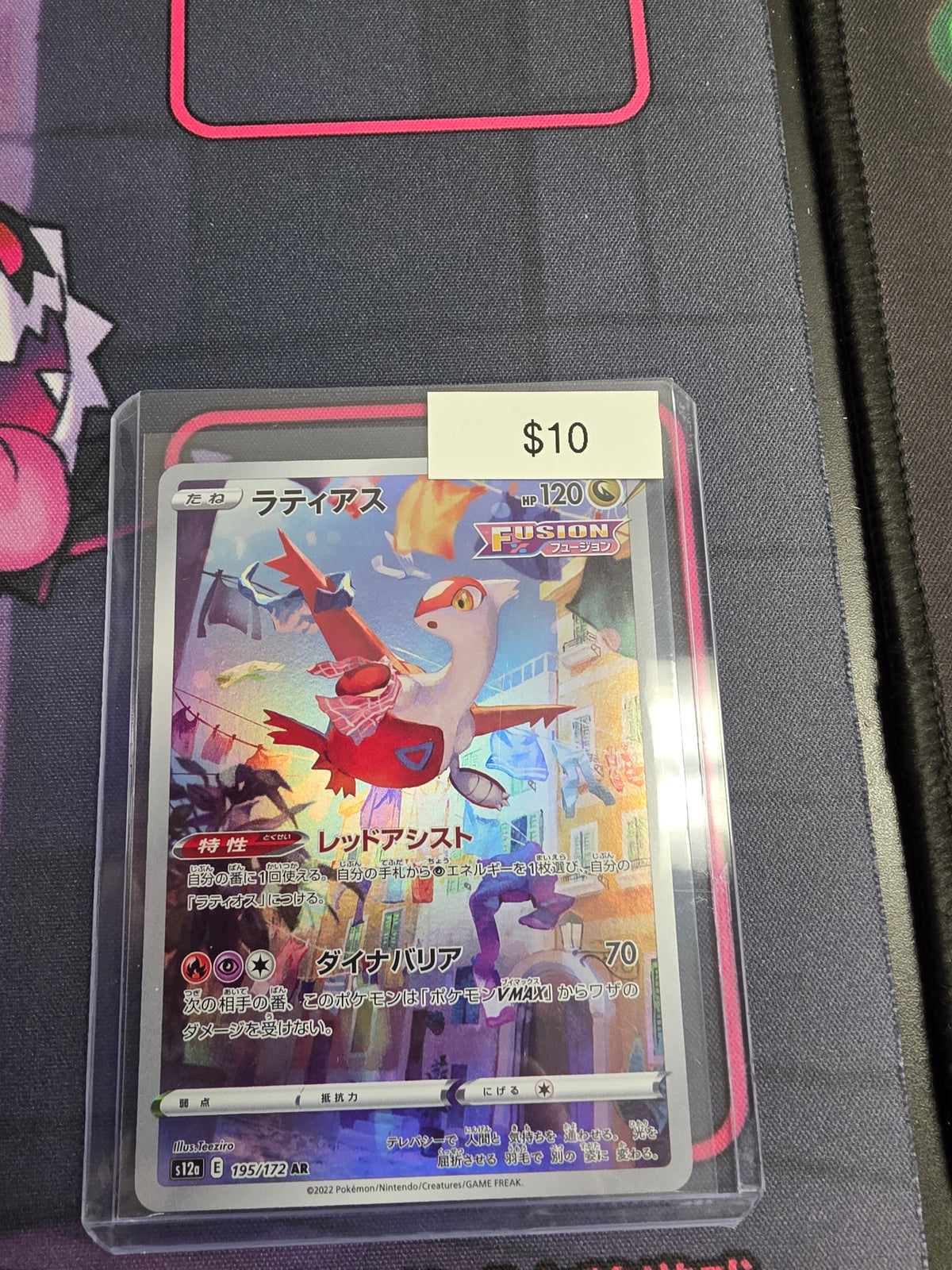 Pokemon Japanese Latios 195/172