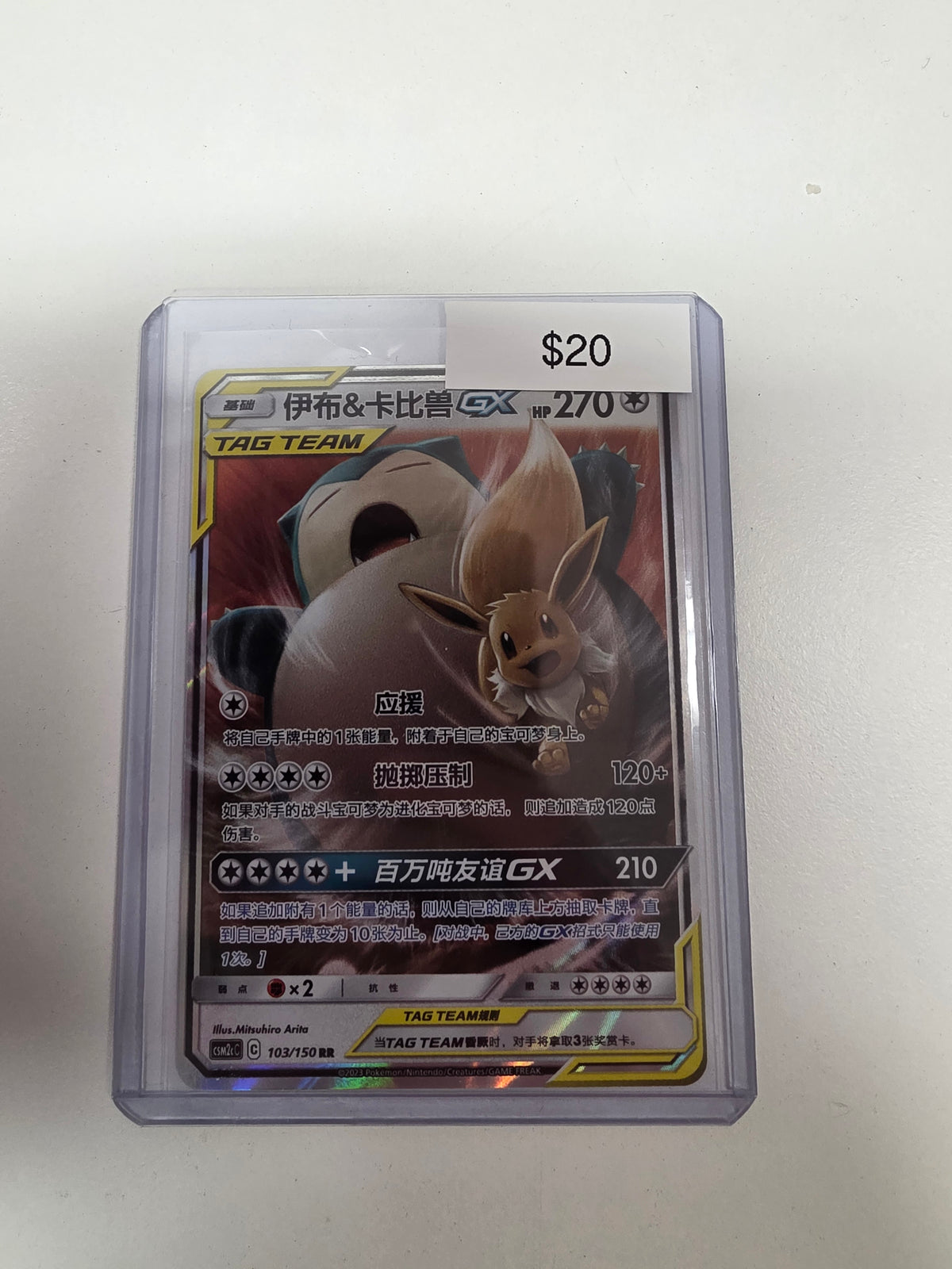 Pokemon Chinese Snorlax and Eevee 103/150