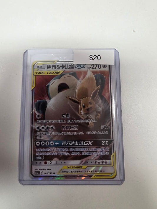 Pokemon Chinese Snorlax and Eevee 103/150