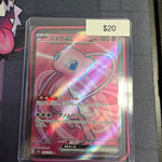Pokemon Japanese Mew ex 195/165