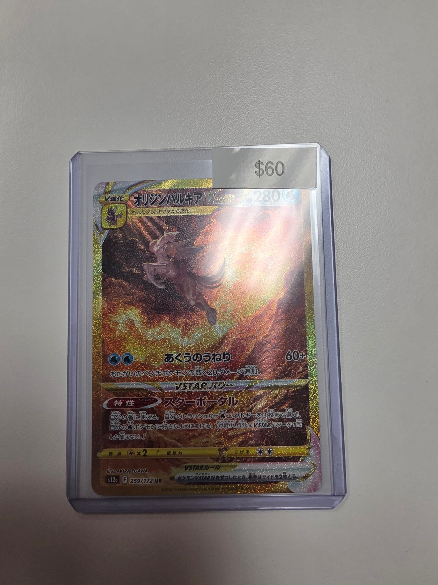 Pokemon Japanese palkia vstar 259/172