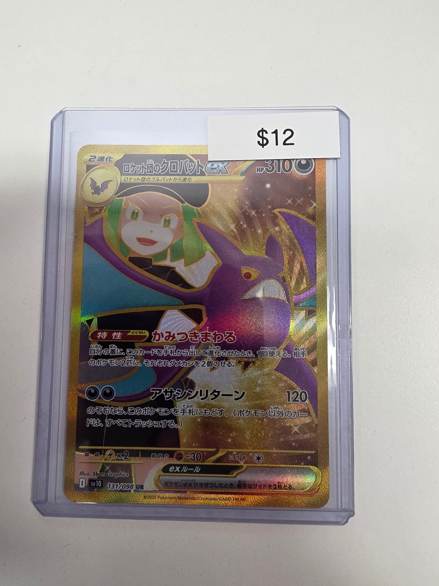 Pokemon Japanese Crowbat 131/098
