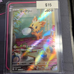 Pokemon Japanese Lillipup 153/086
