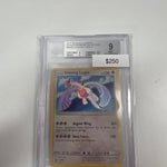 Pokemon Shining Lugia SM82 BGC 9