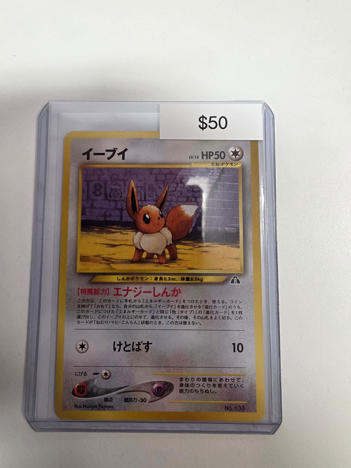 Pokemon Japanese Eevee 133