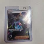 Pokemon Japanese Penny 354/190